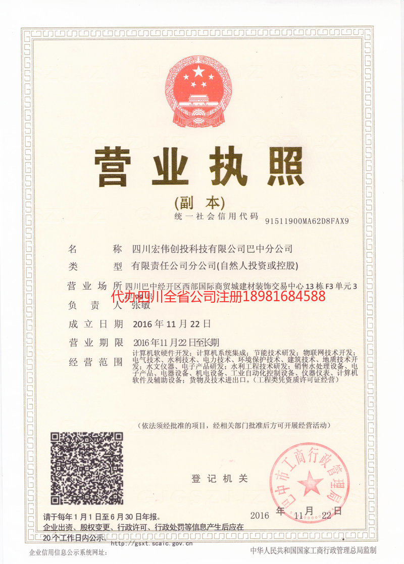 茂名茂名宏伟创投科技有限公司