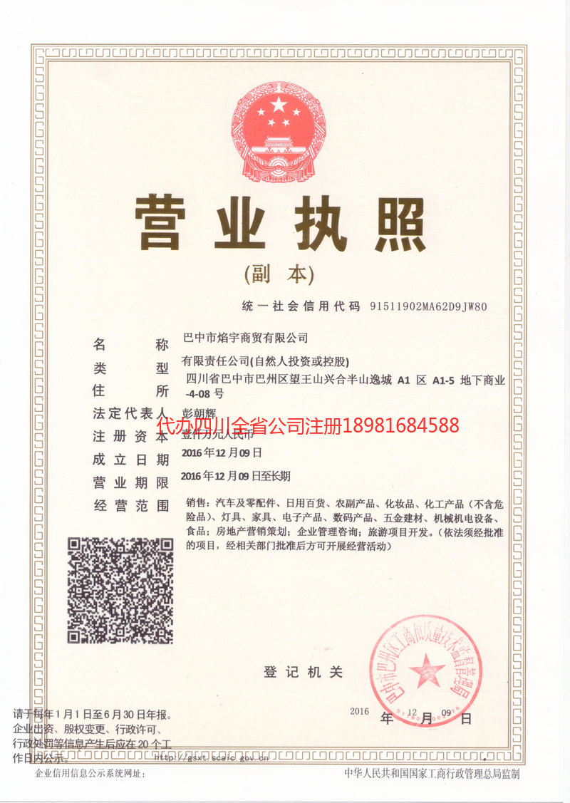 茂名茂名焰宇商贸有限公司