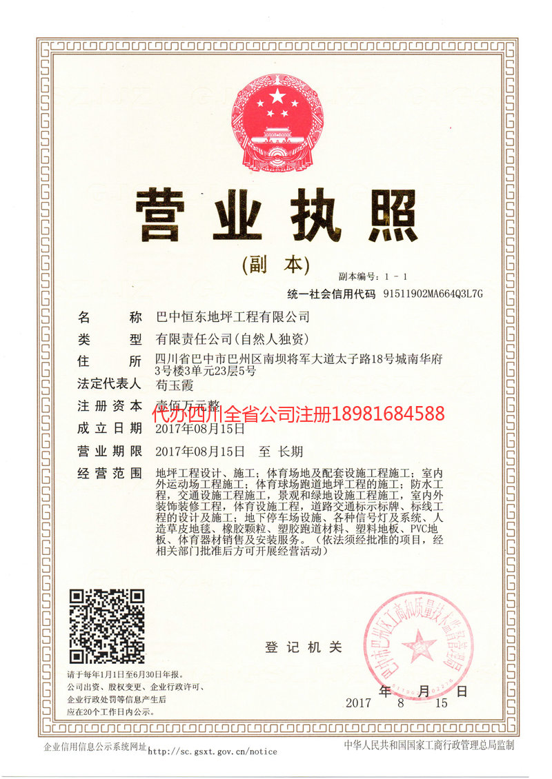 茂名茂名恒东地坪工程有限公司