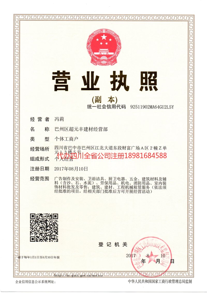 茂名茂名超元丰建材经营部