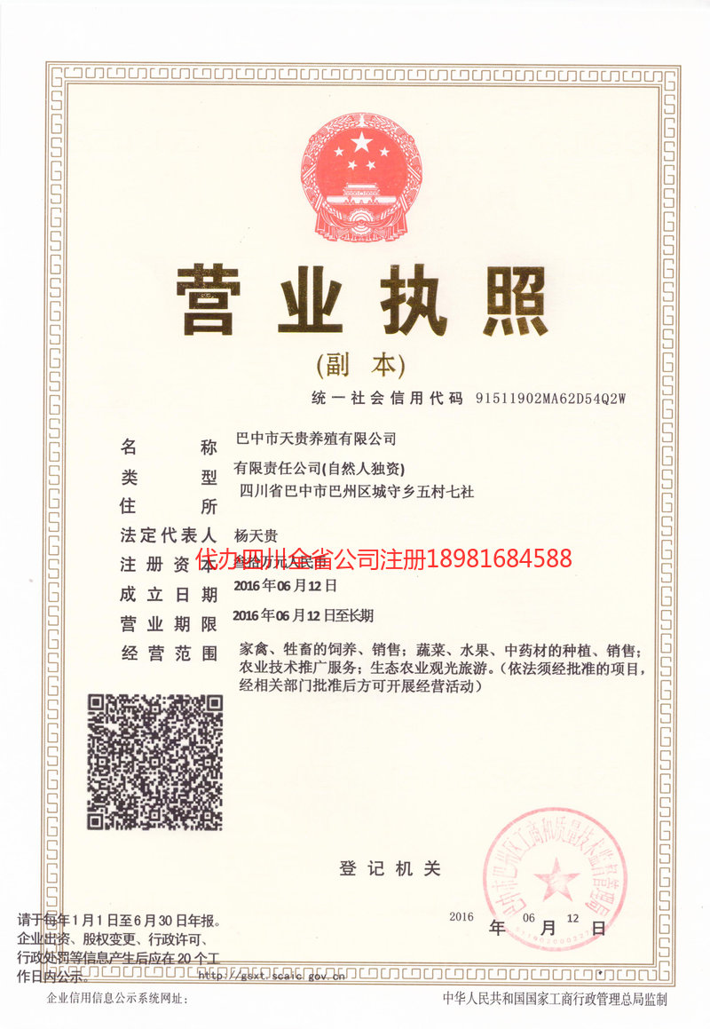 茂名茂名天贵养殖有限公司