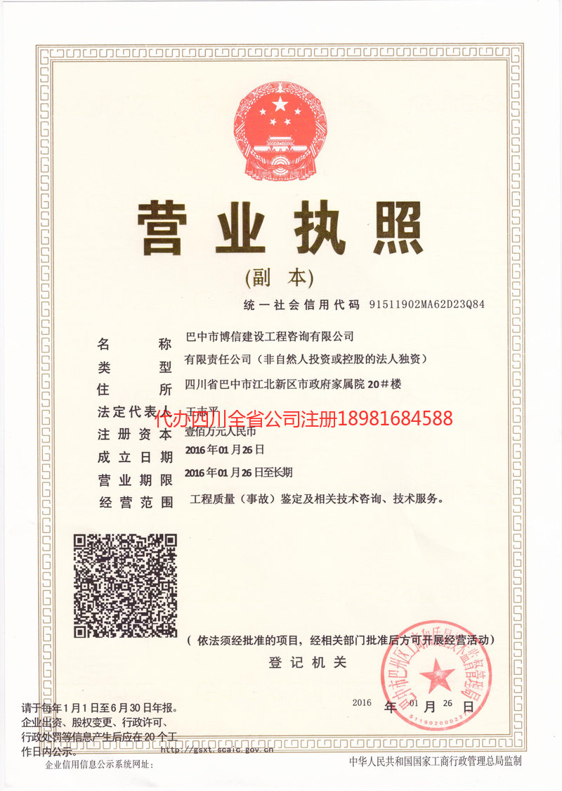 茂名茂名博信建设工程咨询有限公司