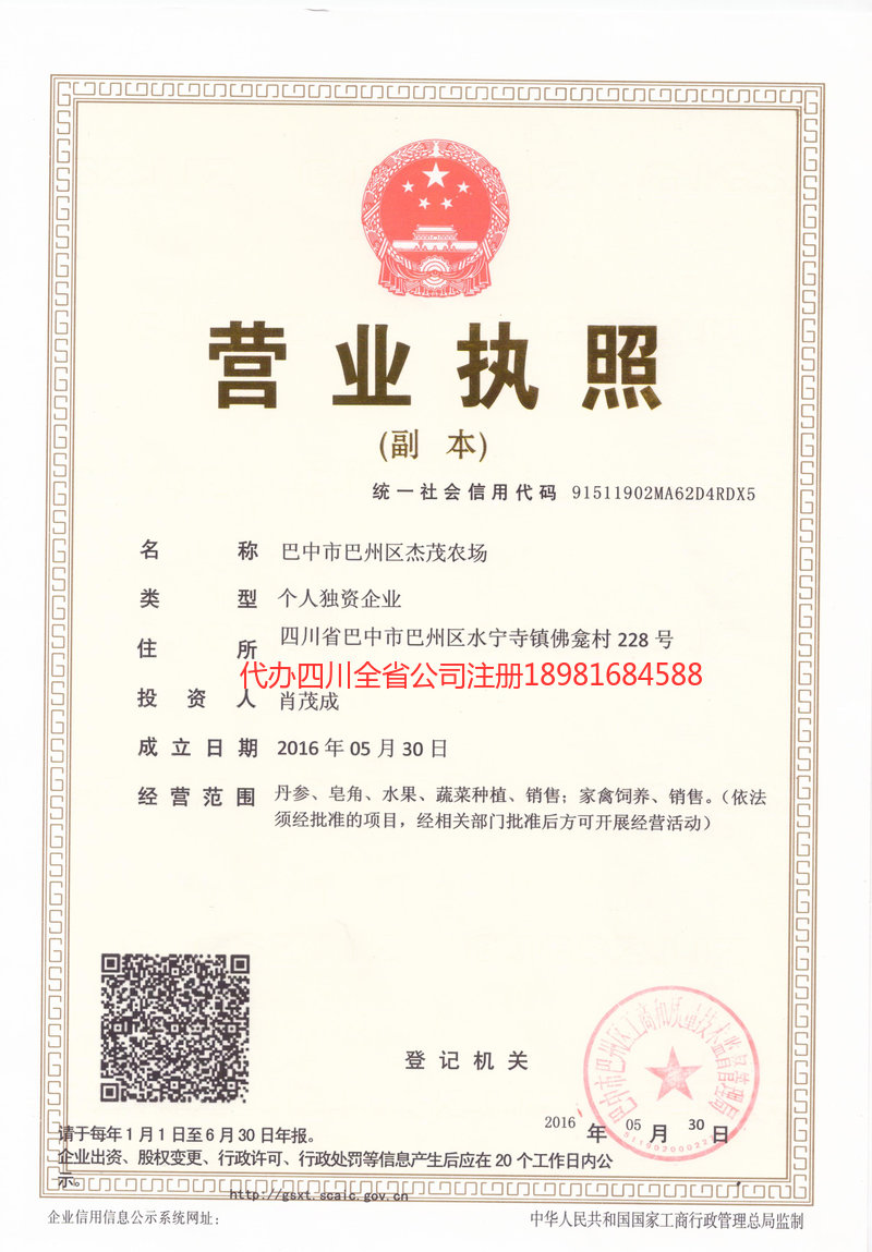 茂名茂名杰茂农场