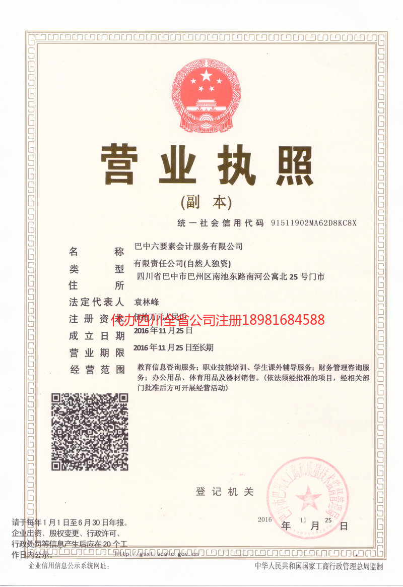 茂名茂名六要素会计服务有限公司