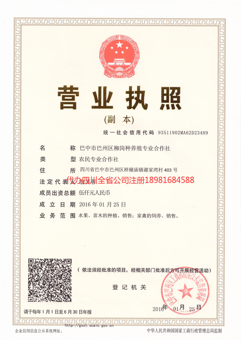 茂名茂名柳岗种养殖专业合作社