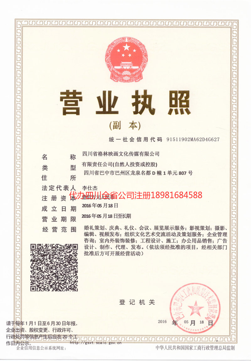 茂名茂名格林映画文化传媒有限公司