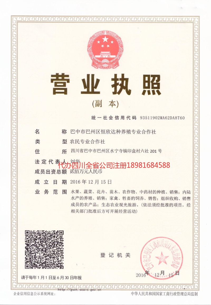 茂名茂名恒欣达种养殖专业合作社