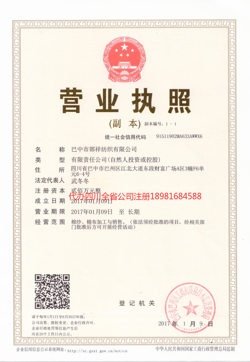 茂名茂名邯祥纺织有限公司