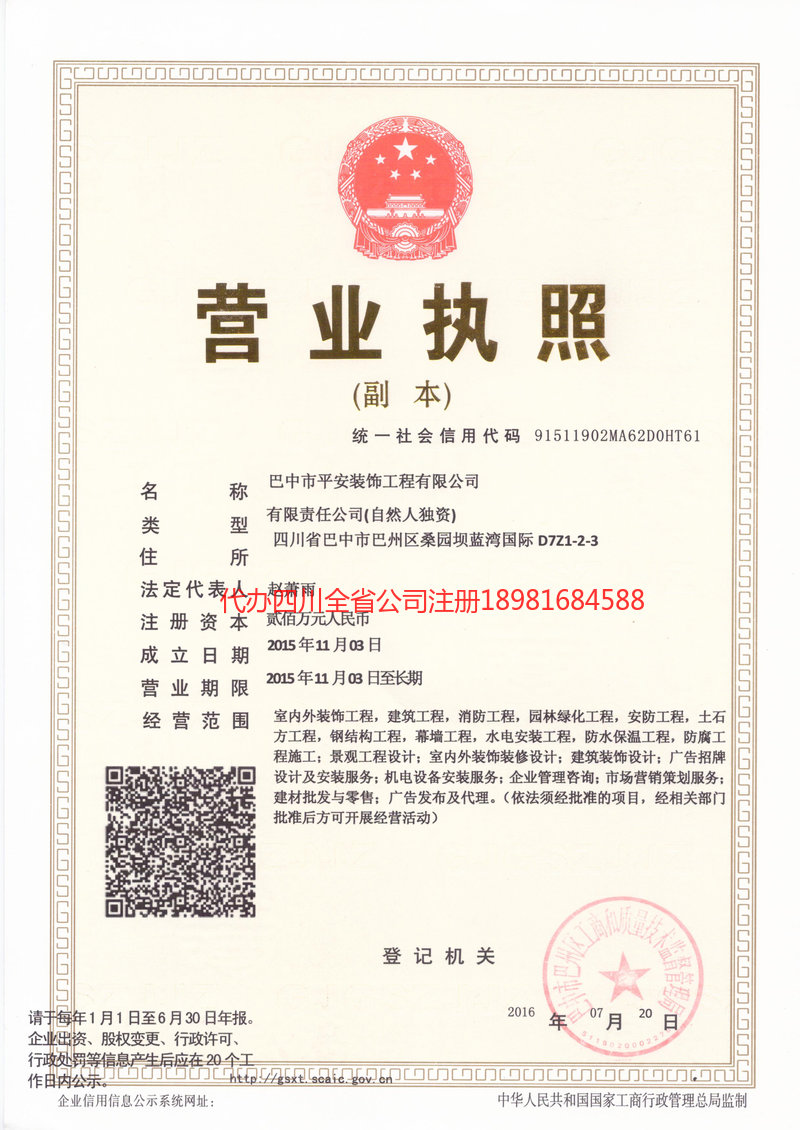 茂名茂名平安装饰工程有限公司