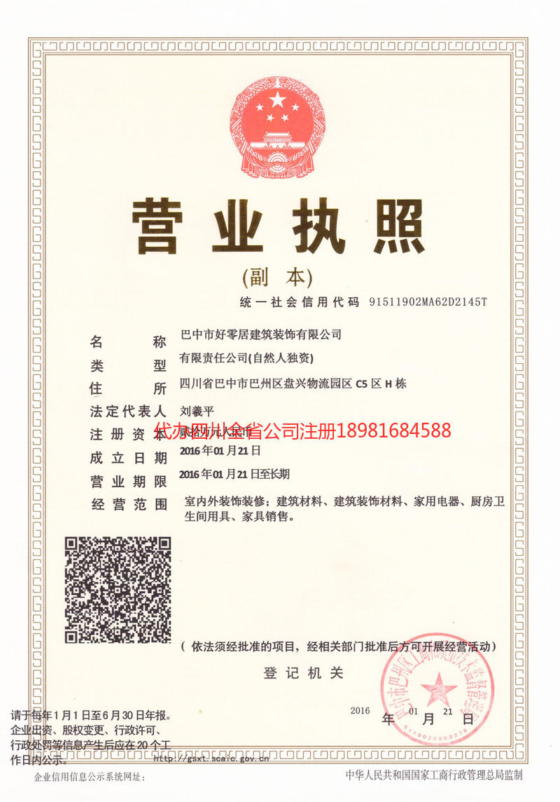 茂名茂名好零居建筑装饰有限公司