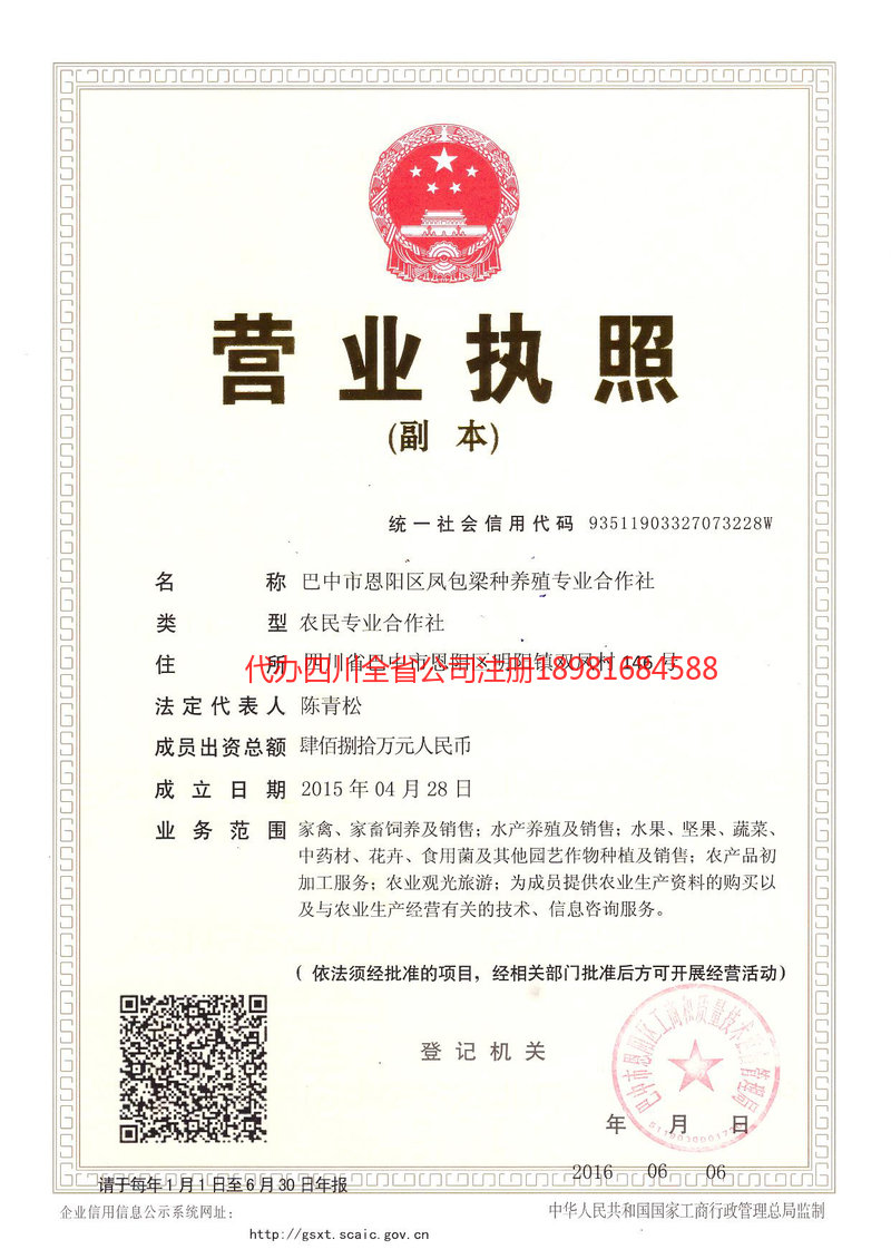 茂名茂名凤包梁种养殖专业合作社