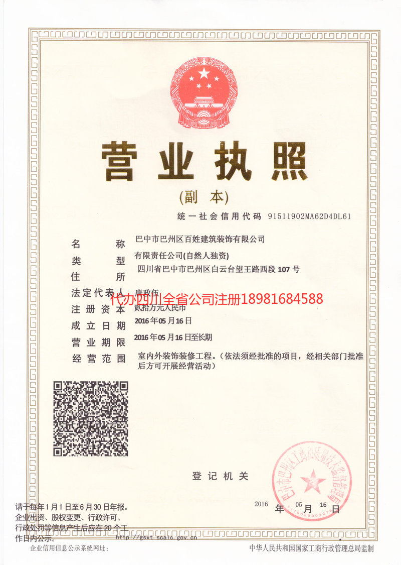 茂名茂名百姓建筑装饰有限公司