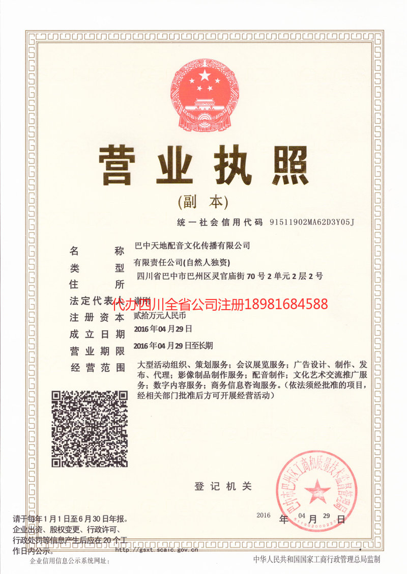 茂名茂名天地配音文化传播有限公司