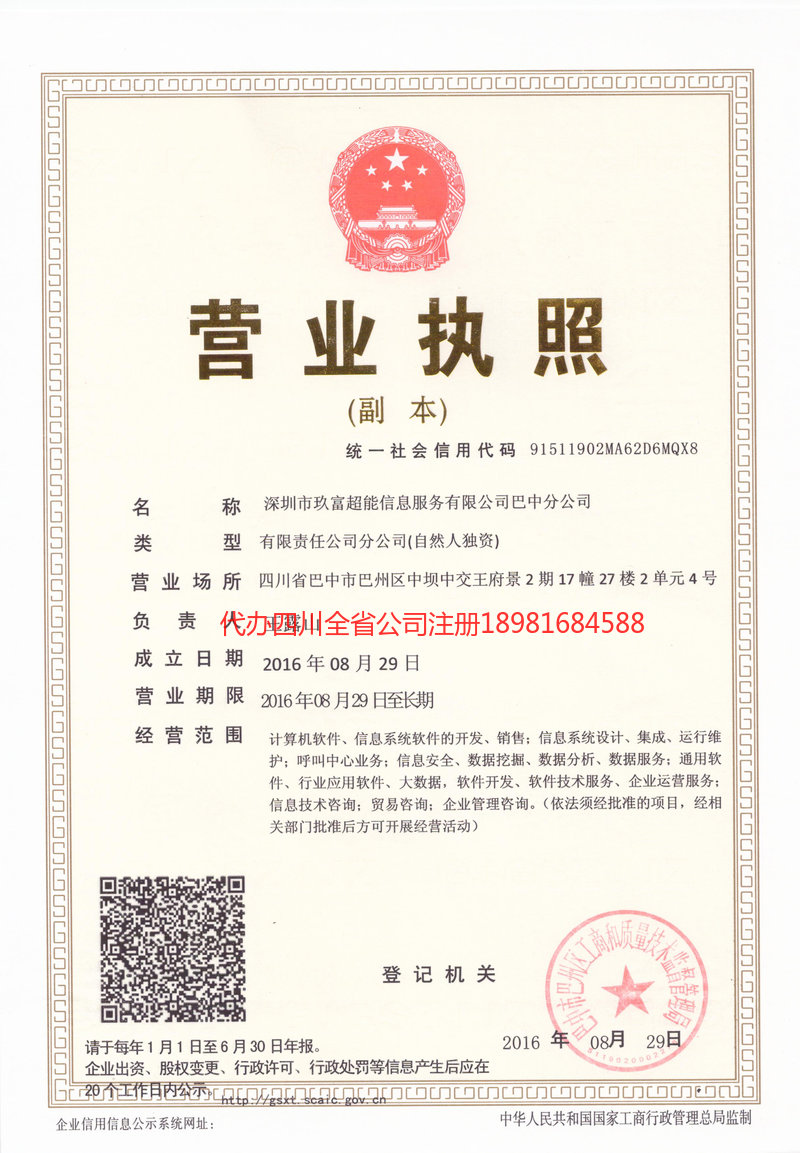 茂名茂名玖富超能信息服务有限公司